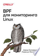 BPF для мониторинга Linux